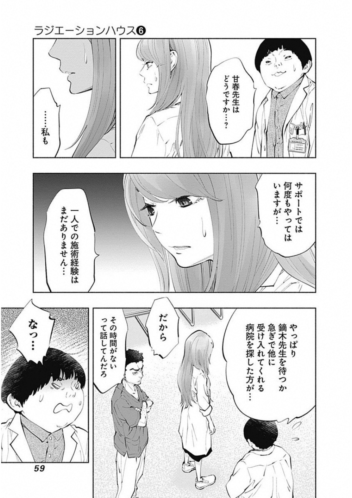 ラジエーションハウス - 第44話 - Page 17