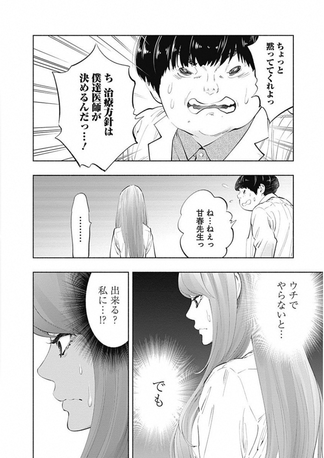 ラジエーションハウス - 第44話 - Page 18