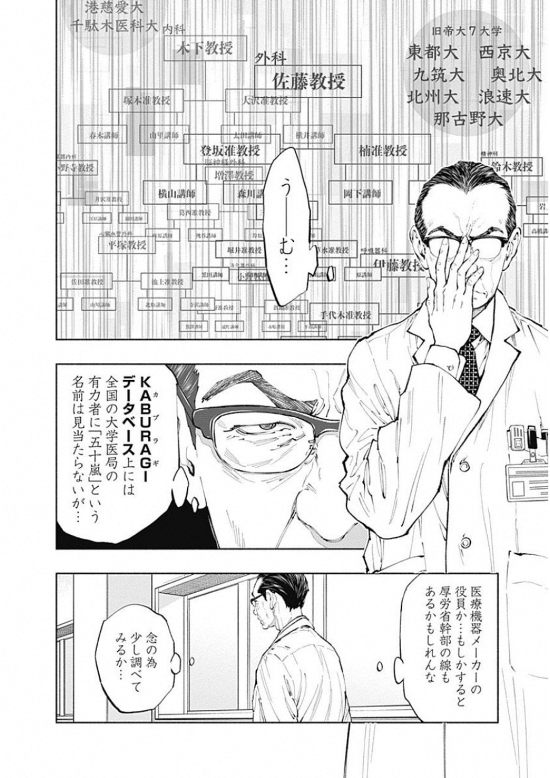 ラジエーションハウス - 第43話 - Page 4