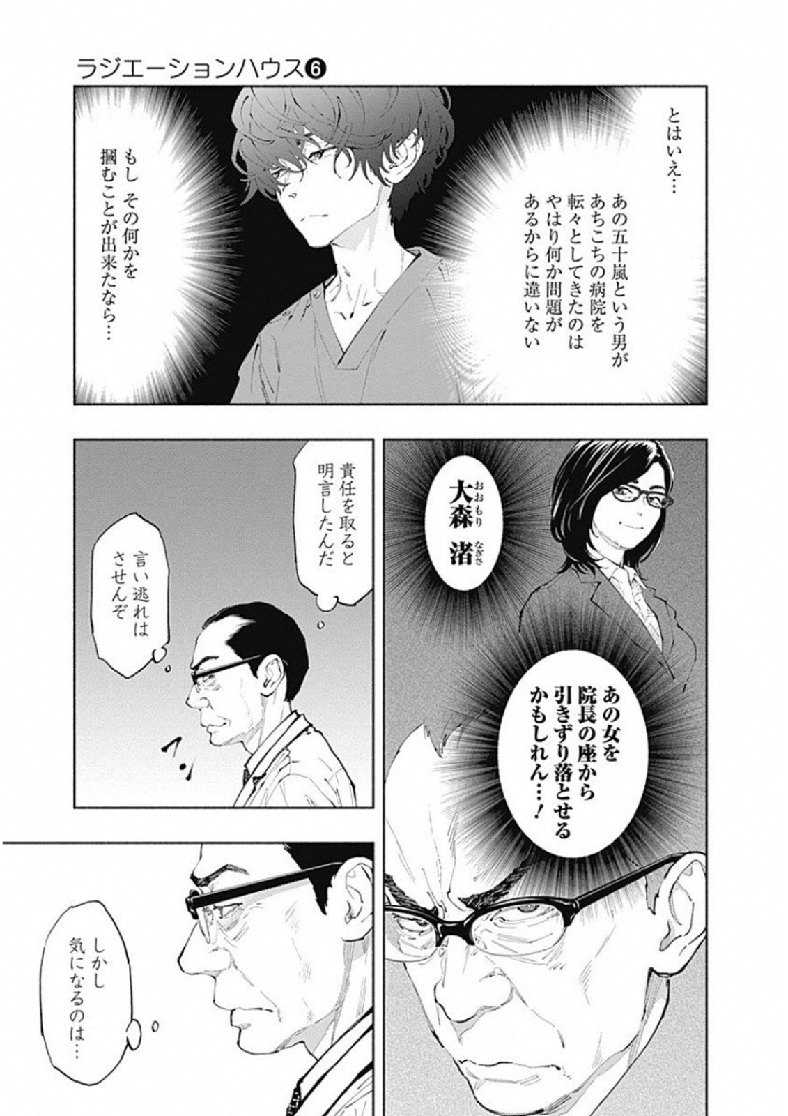 ラジエーションハウス - 第43話 - Page 5