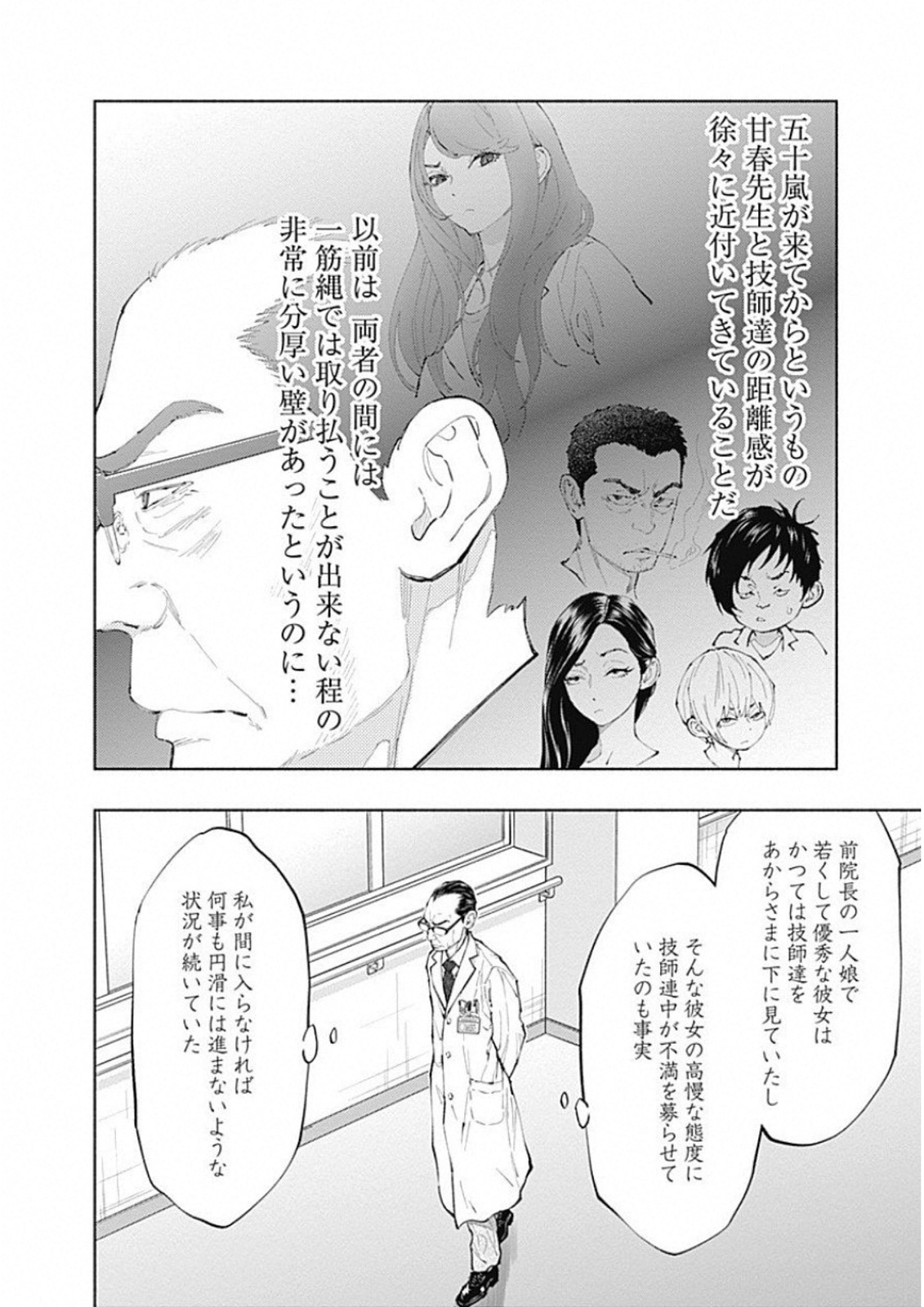 ラジエーションハウス - 第43話 - Page 6