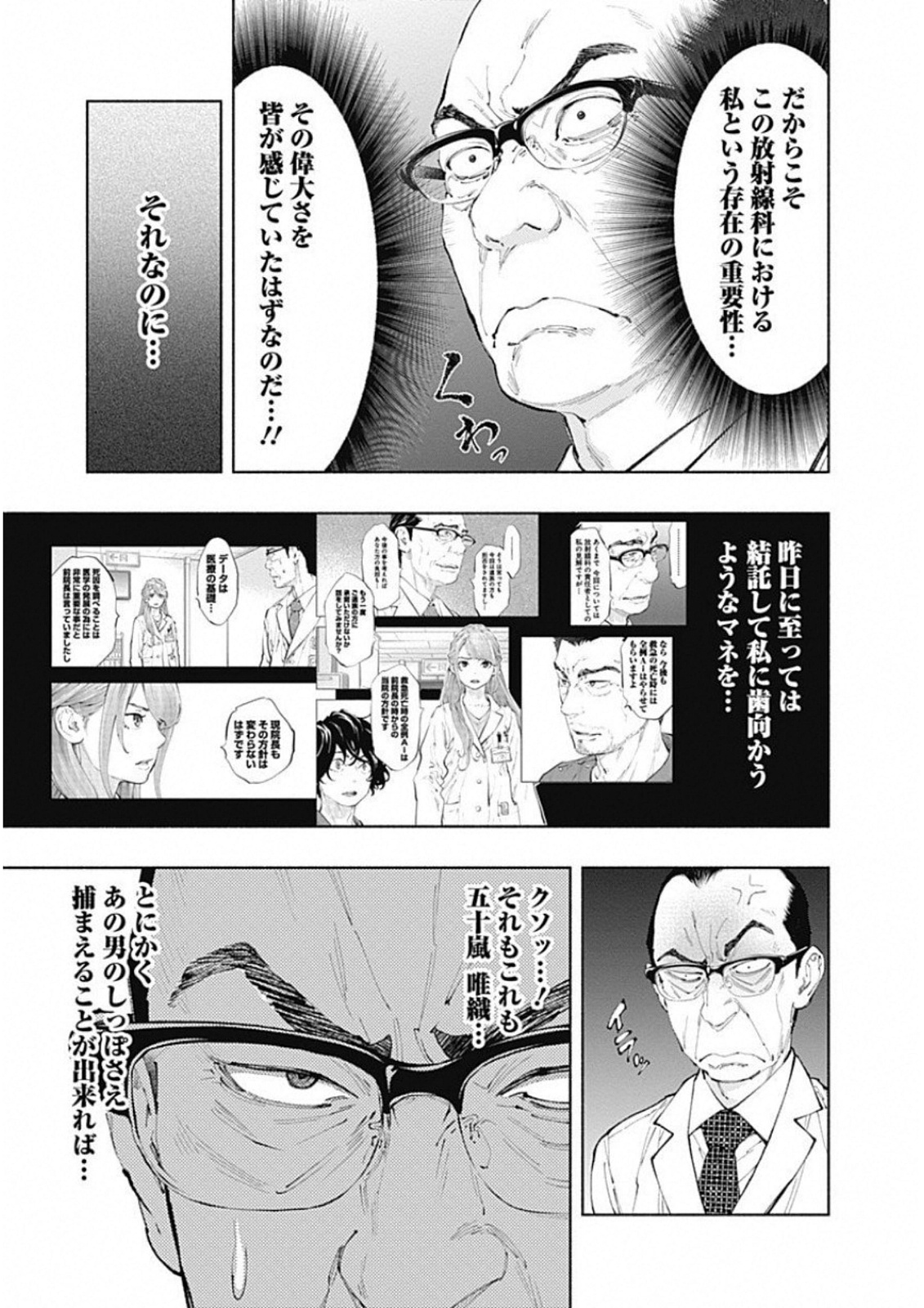 ラジエーションハウス - 第43話 - Page 7