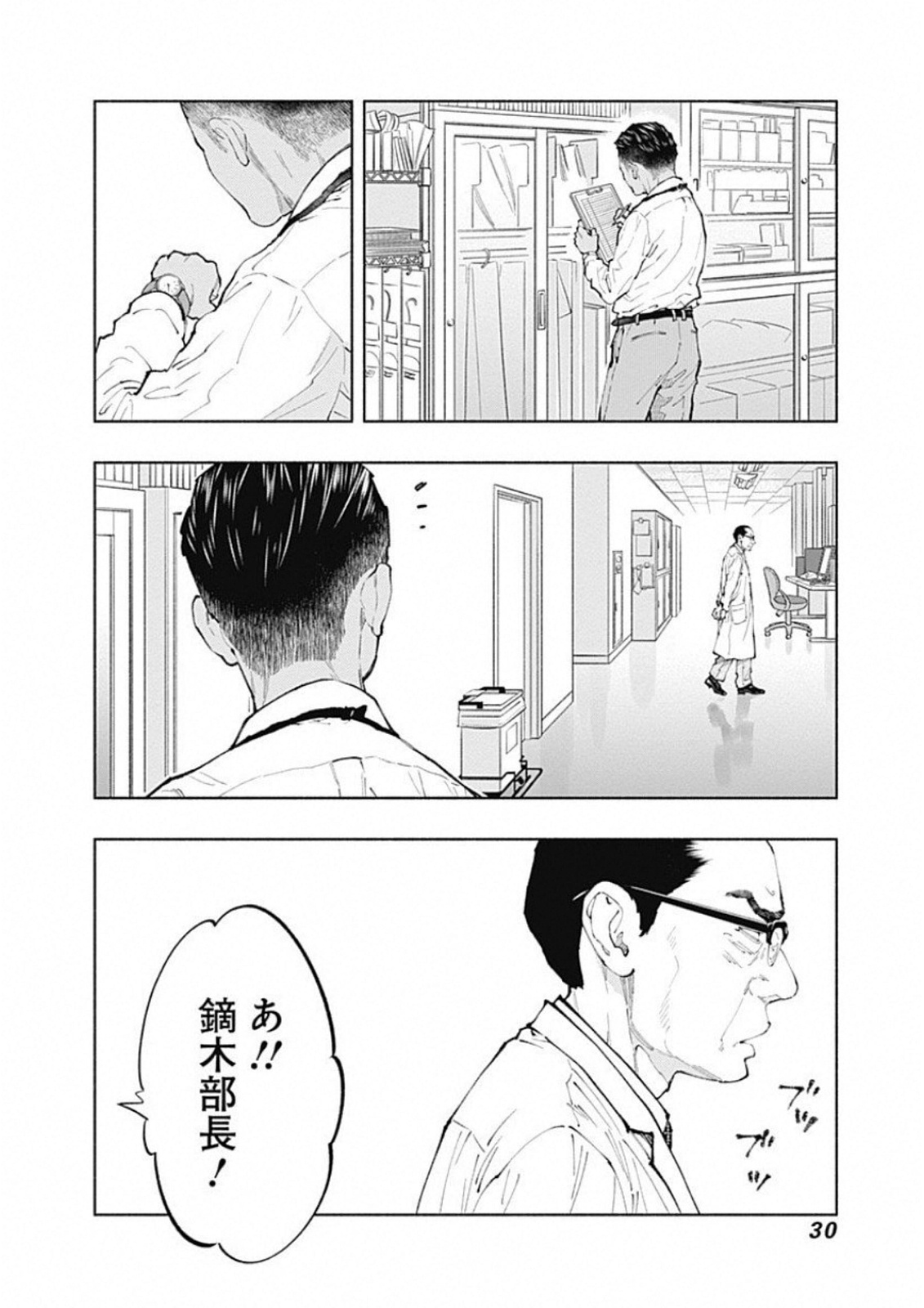 ラジエーションハウス - 第43話 - Page 8