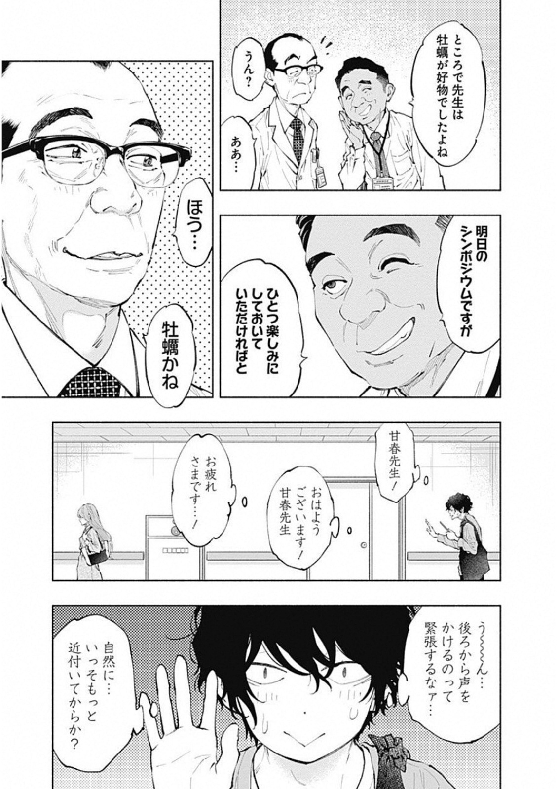 ラジエーションハウス - 第43話 - Page 15