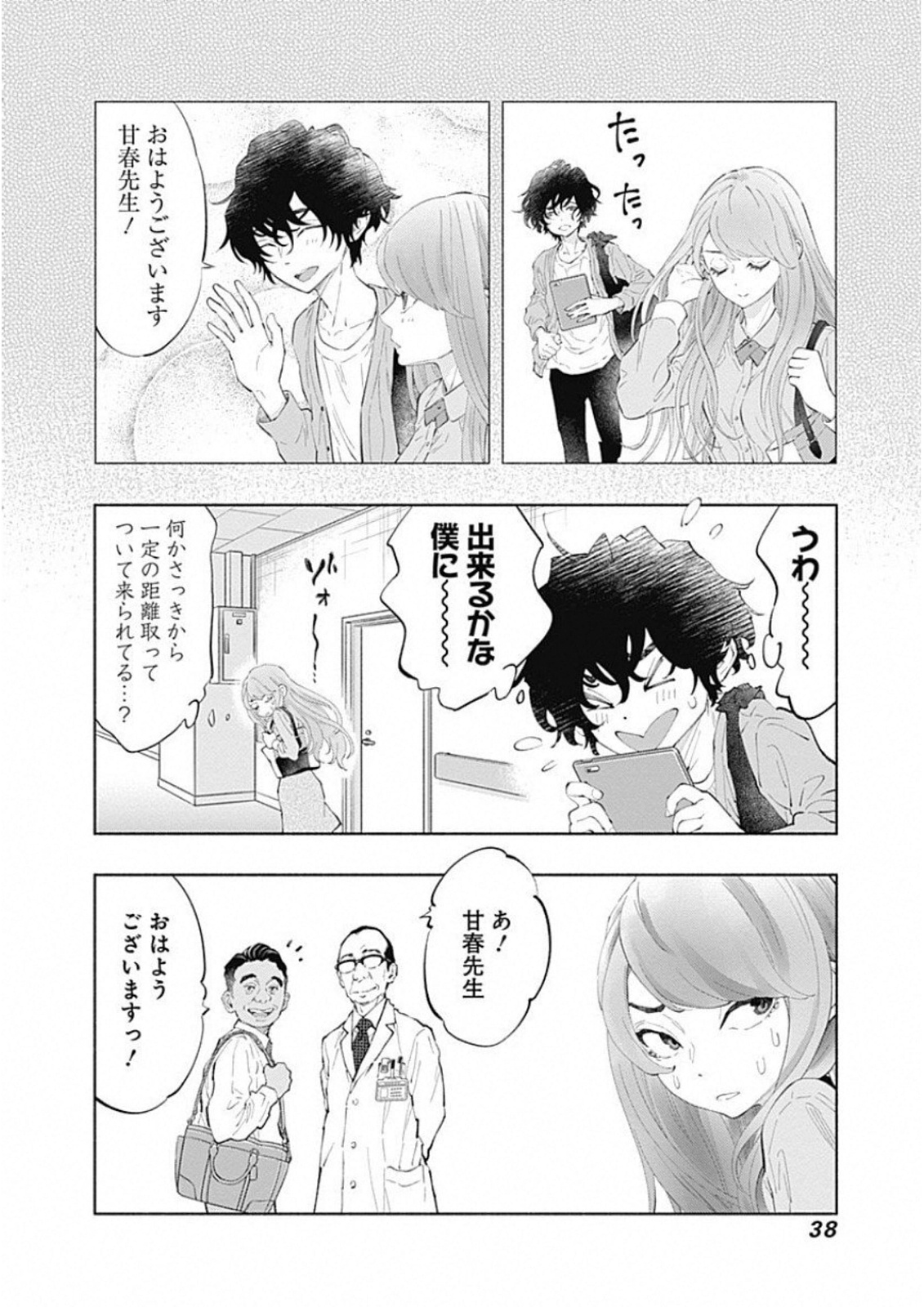 ラジエーションハウス - 第43話 - Page 16