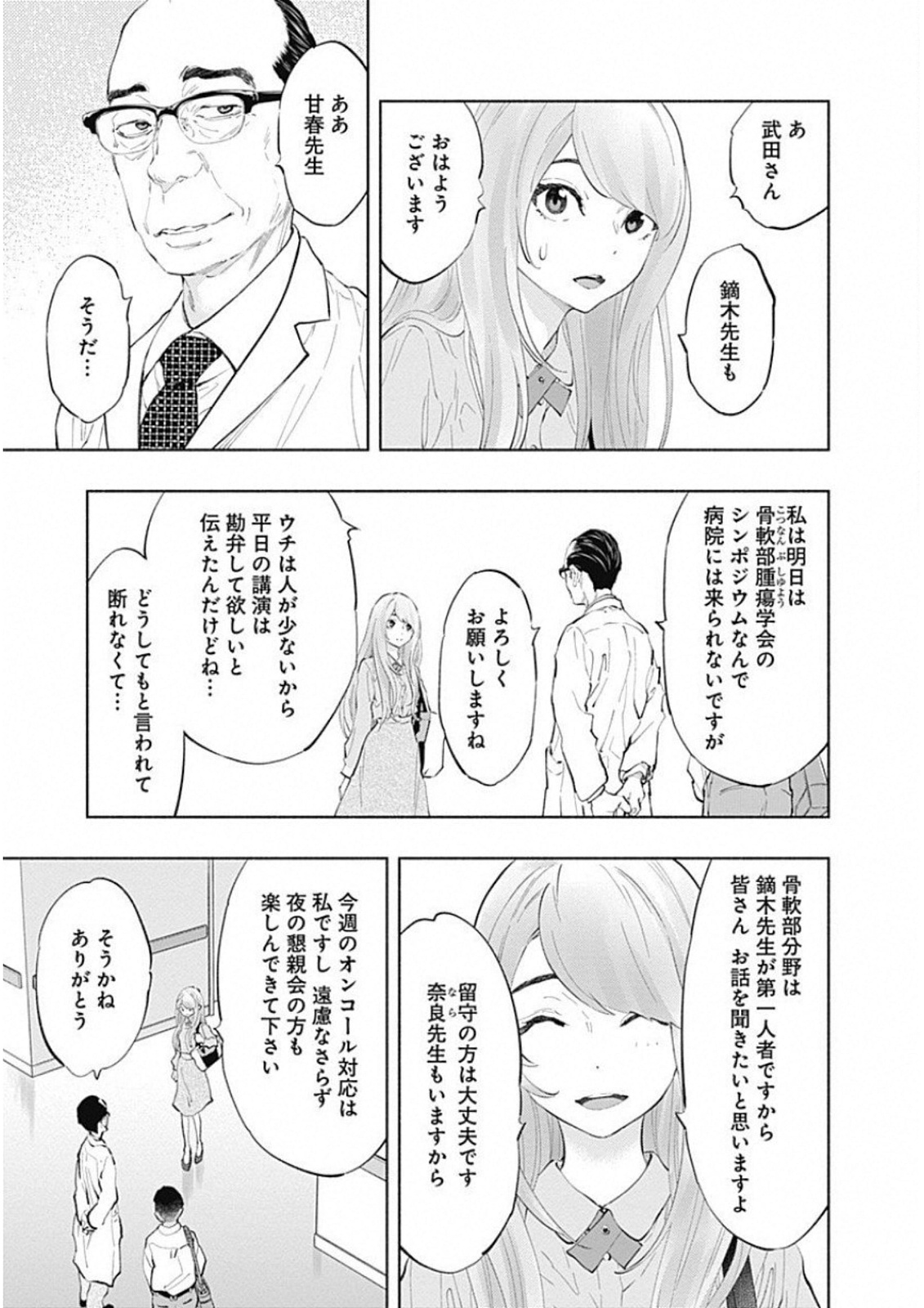 ラジエーションハウス - 第43話 - Page 17