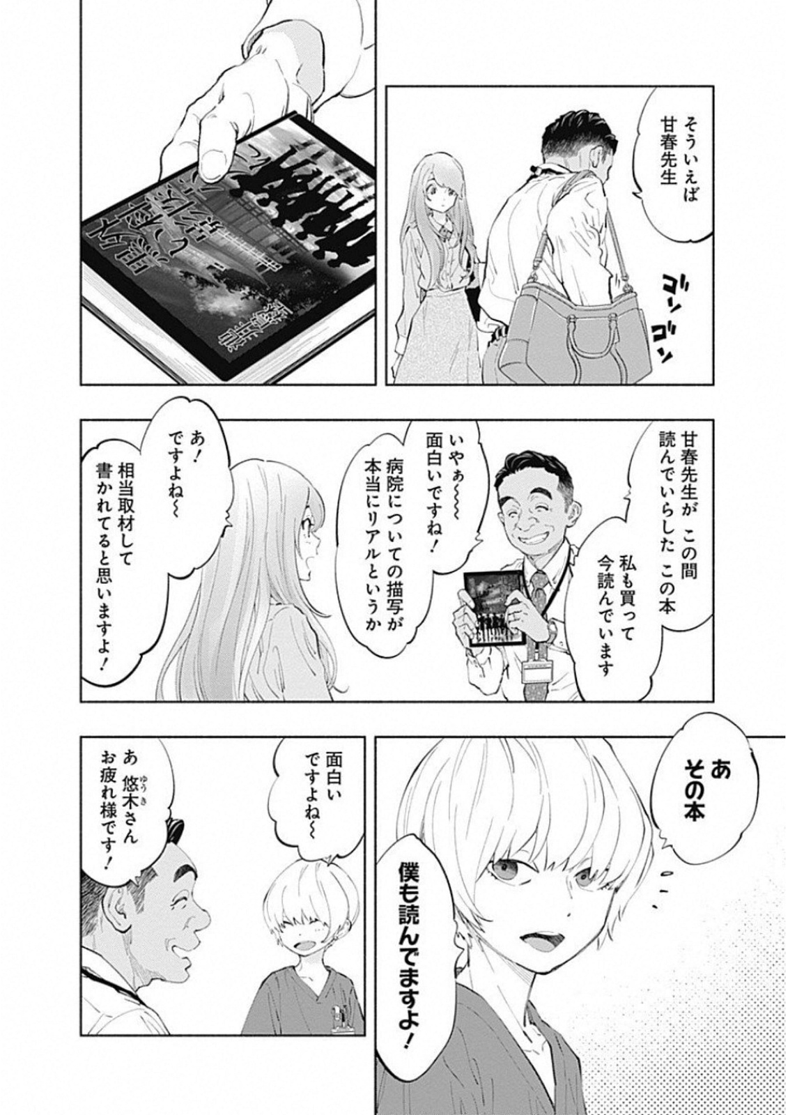 ラジエーションハウス - 第43話 - Page 18