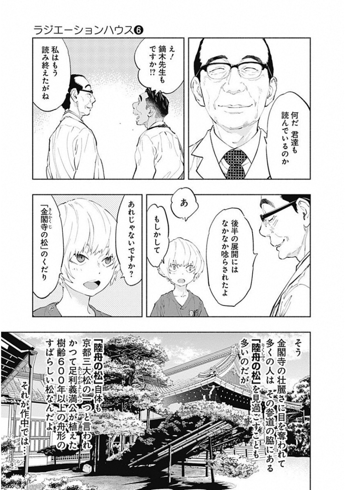 ラジエーションハウス - 第43話 - Page 19