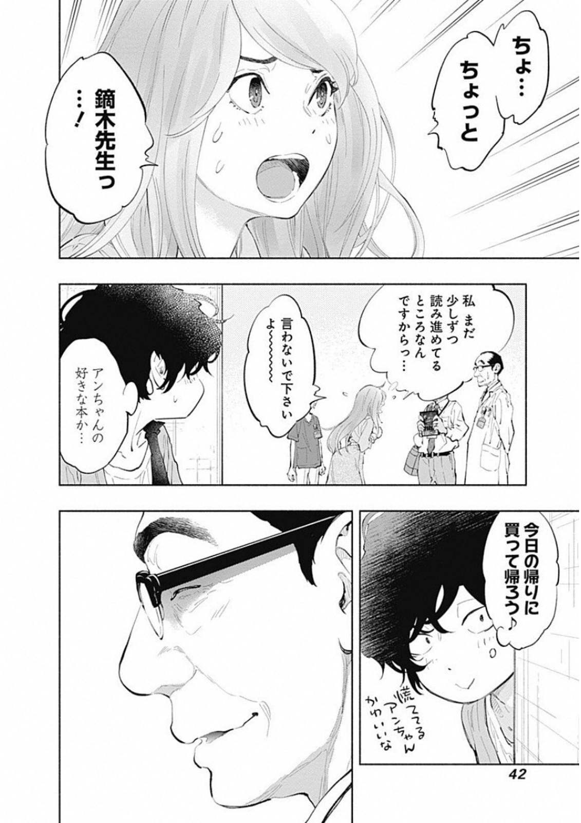 ラジエーションハウス - 第43話 - Page 20