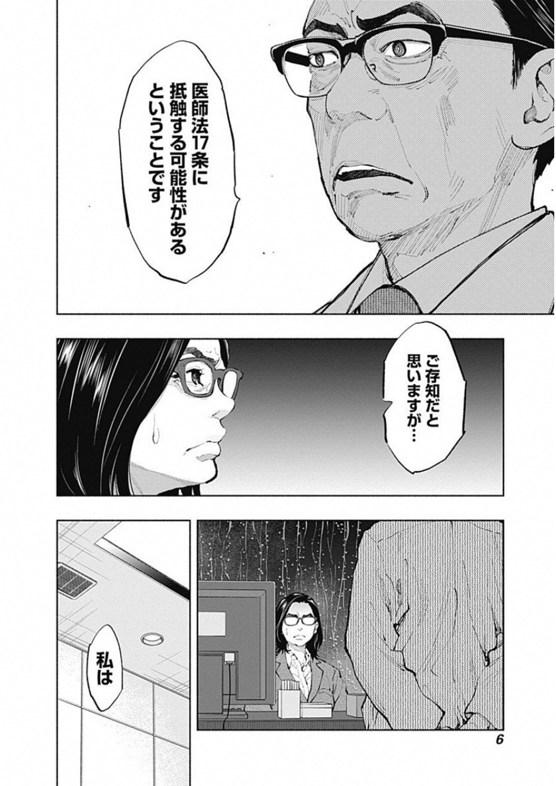 ラジエーションハウス - 第42話 - Page 4