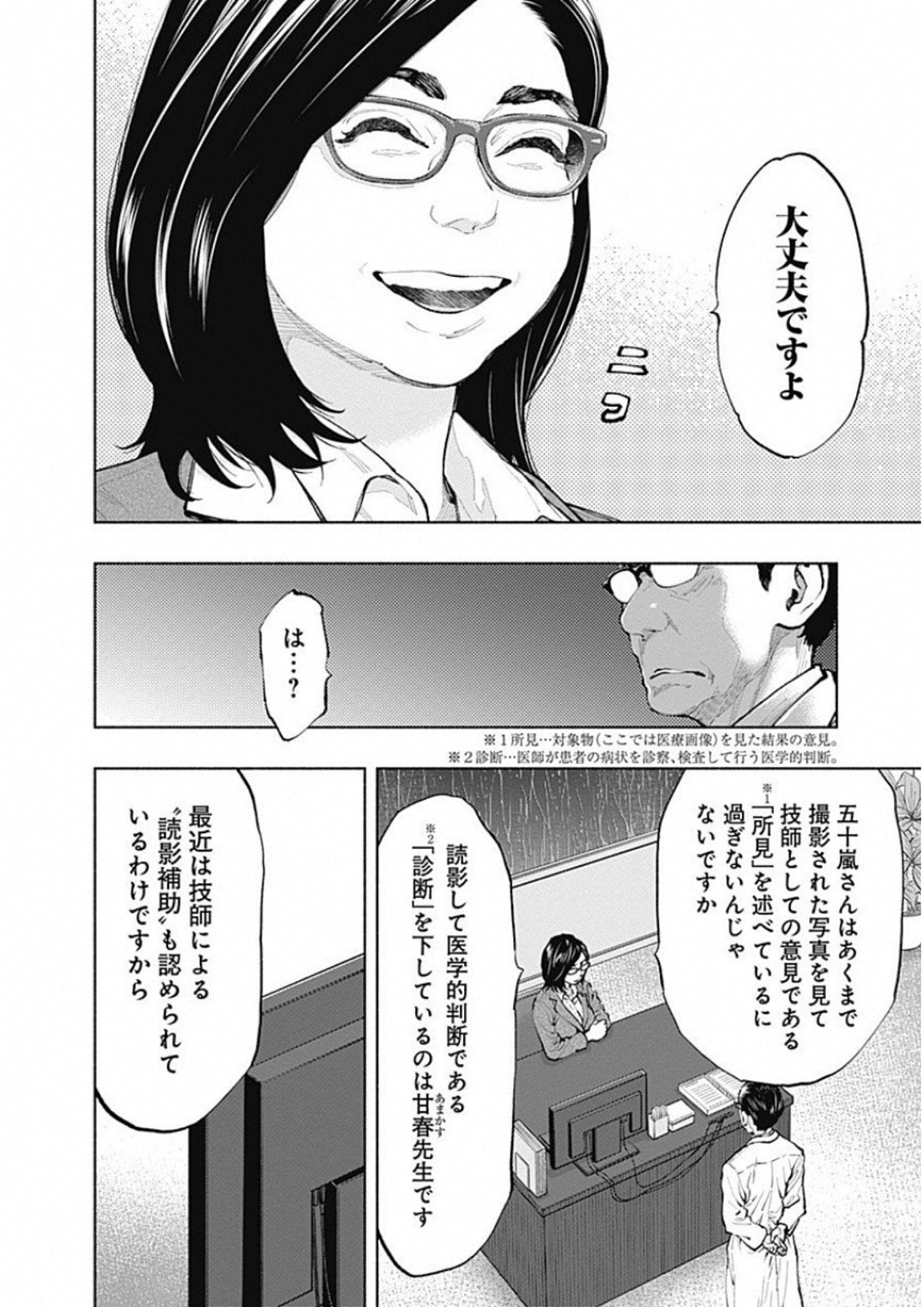 ラジエーションハウス - 第42話 - Page 6