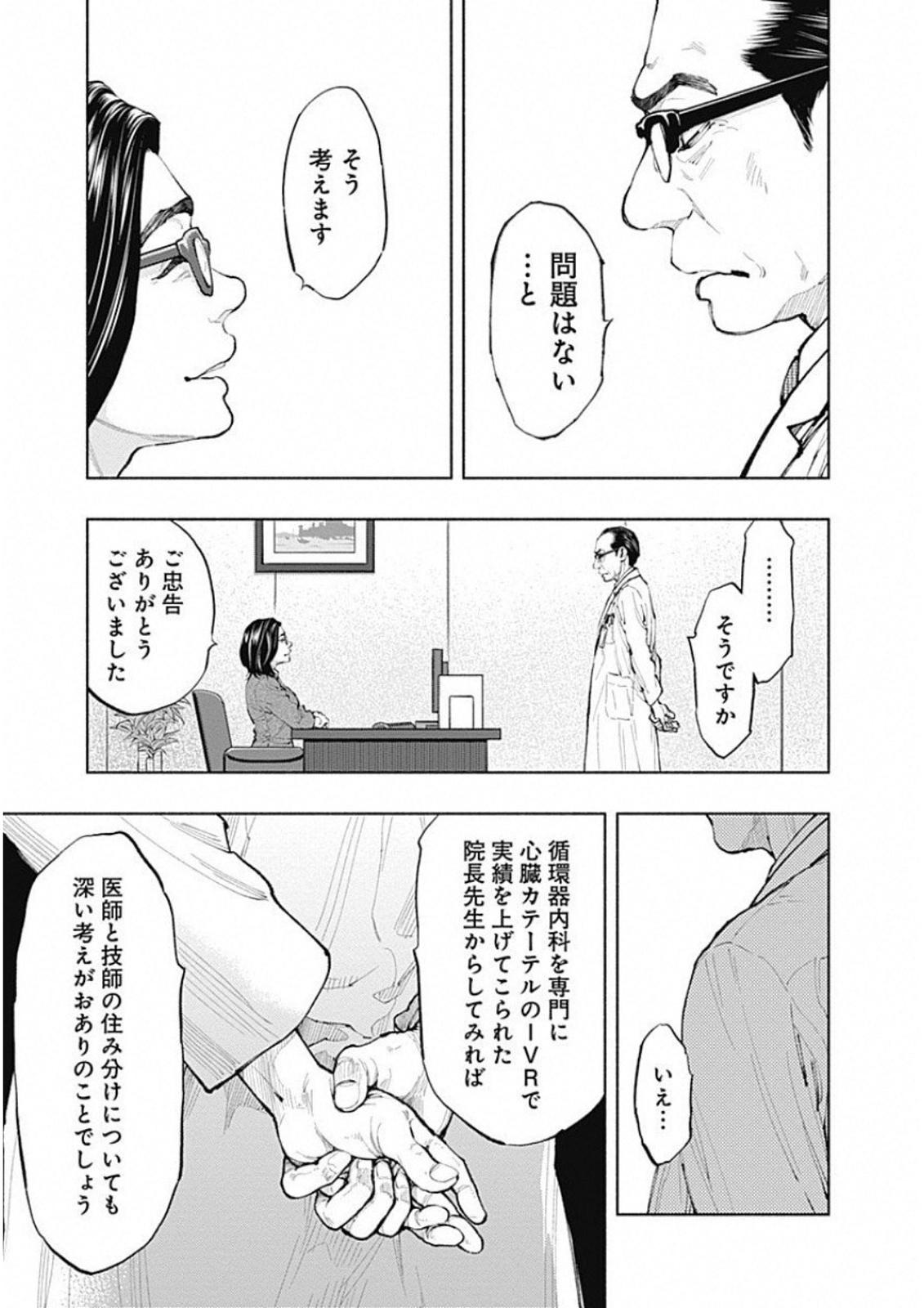 ラジエーションハウス - 第42話 - Page 7