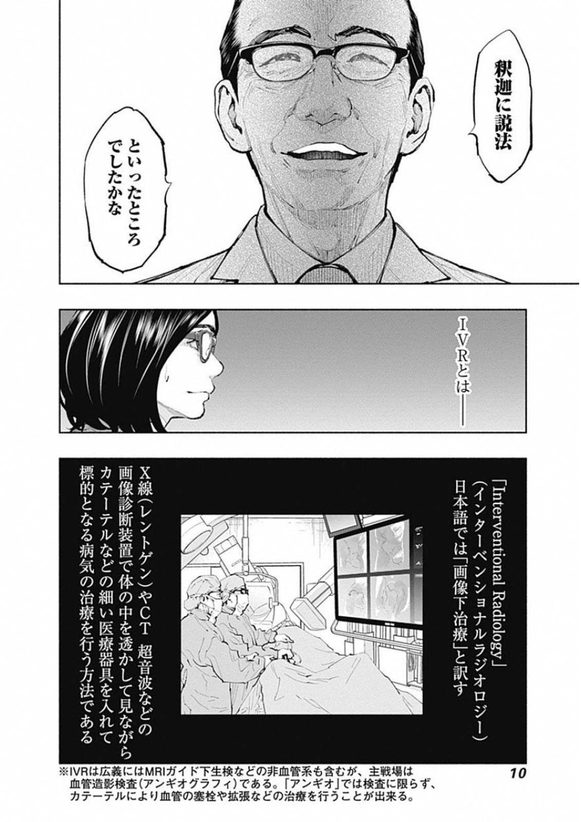 ラジエーションハウス - 第42話 - Page 8