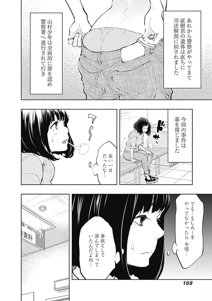 ラジエーションハウス - 第41話 - Page 2