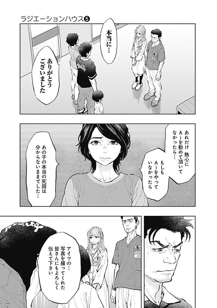 ラジエーションハウス - 第41話 - Page 3