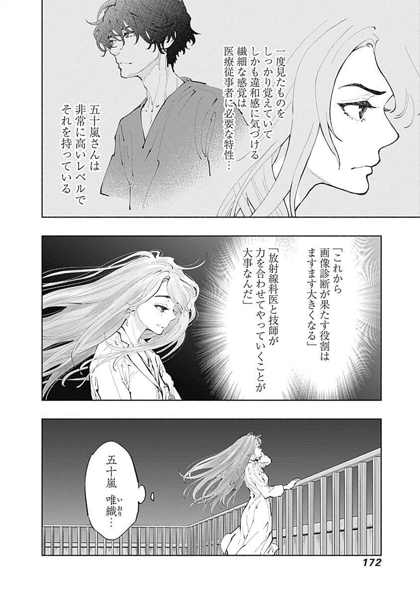 ラジエーションハウス - 第41話 - Page 6