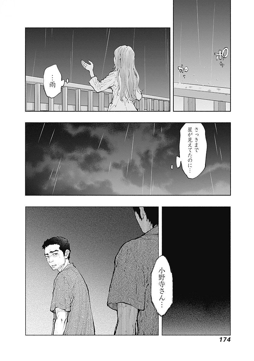 ラジエーションハウス - 第41話 - Page 8