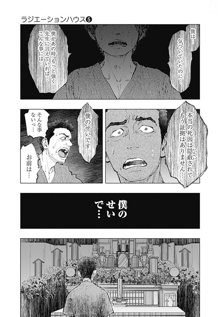 ラジエーションハウス - 第41話 - Page 9