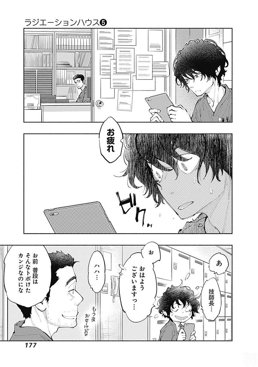 ラジエーションハウス - 第41話 - Page 11