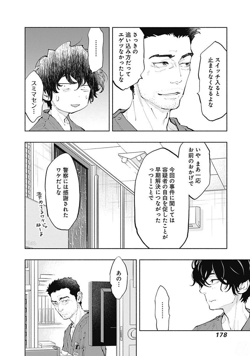 ラジエーションハウス - 第41話 - Page 12