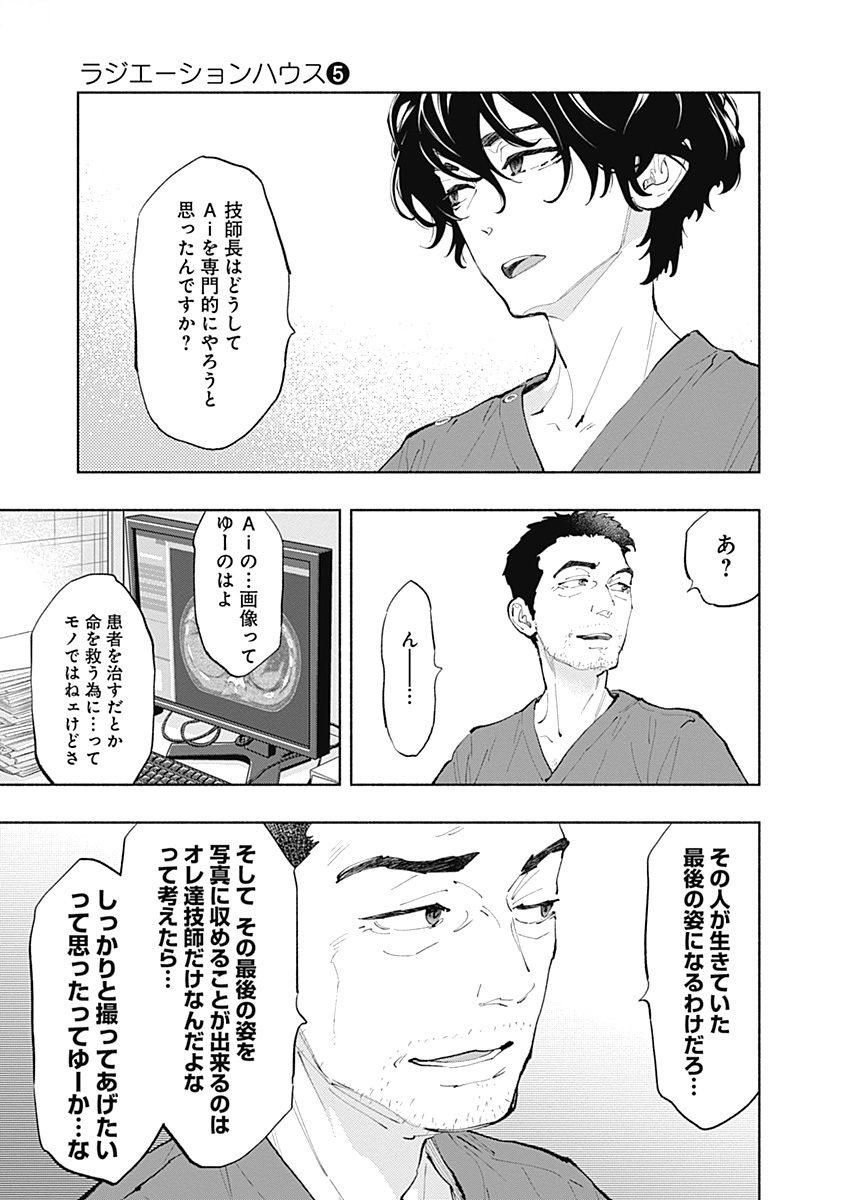 ラジエーションハウス - 第41話 - Page 13