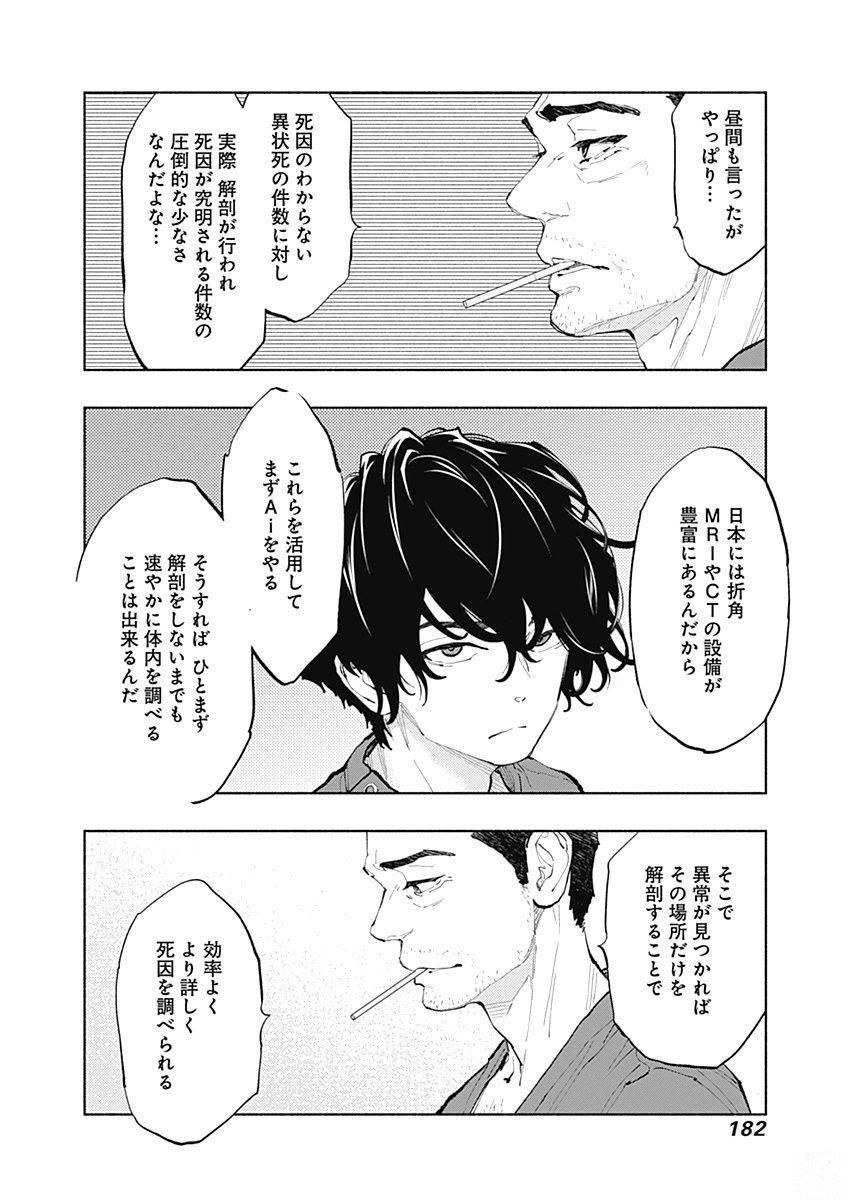 ラジエーションハウス - 第41話 - Page 16