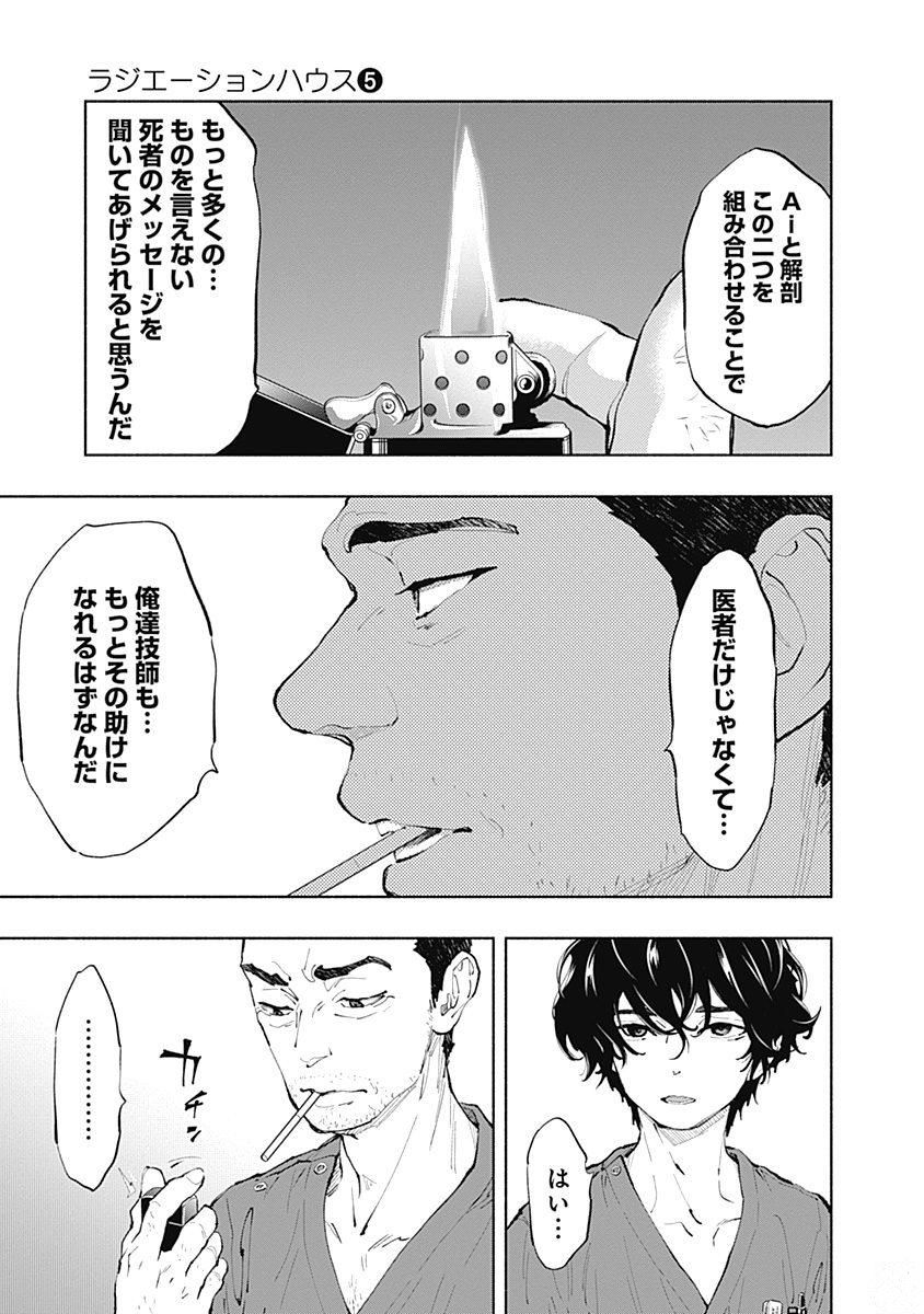 ラジエーションハウス - 第41話 - Page 17