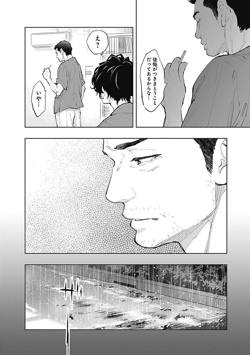 ラジエーションハウス - 第41話 - Page 18