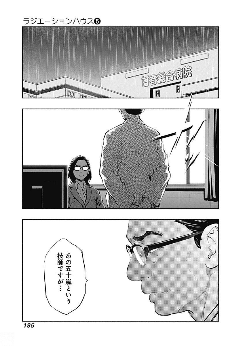 ラジエーションハウス - 第41話 - Page 19