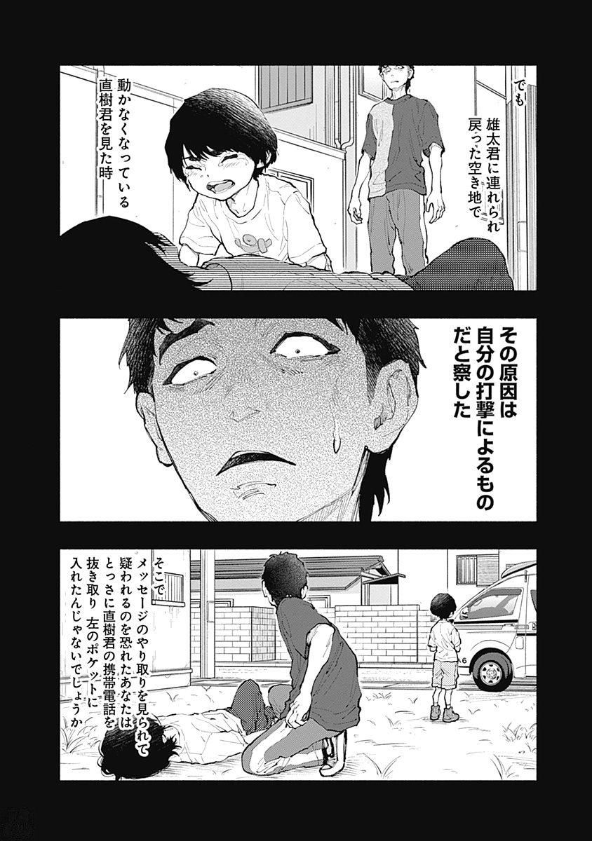 ラジエーションハウス - 第40話 - Page 2