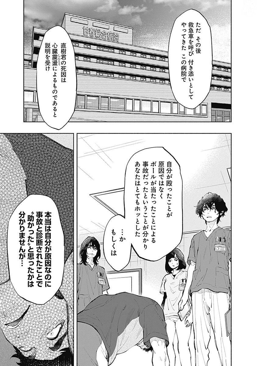 ラジエーションハウス - 第40話 - Page 3