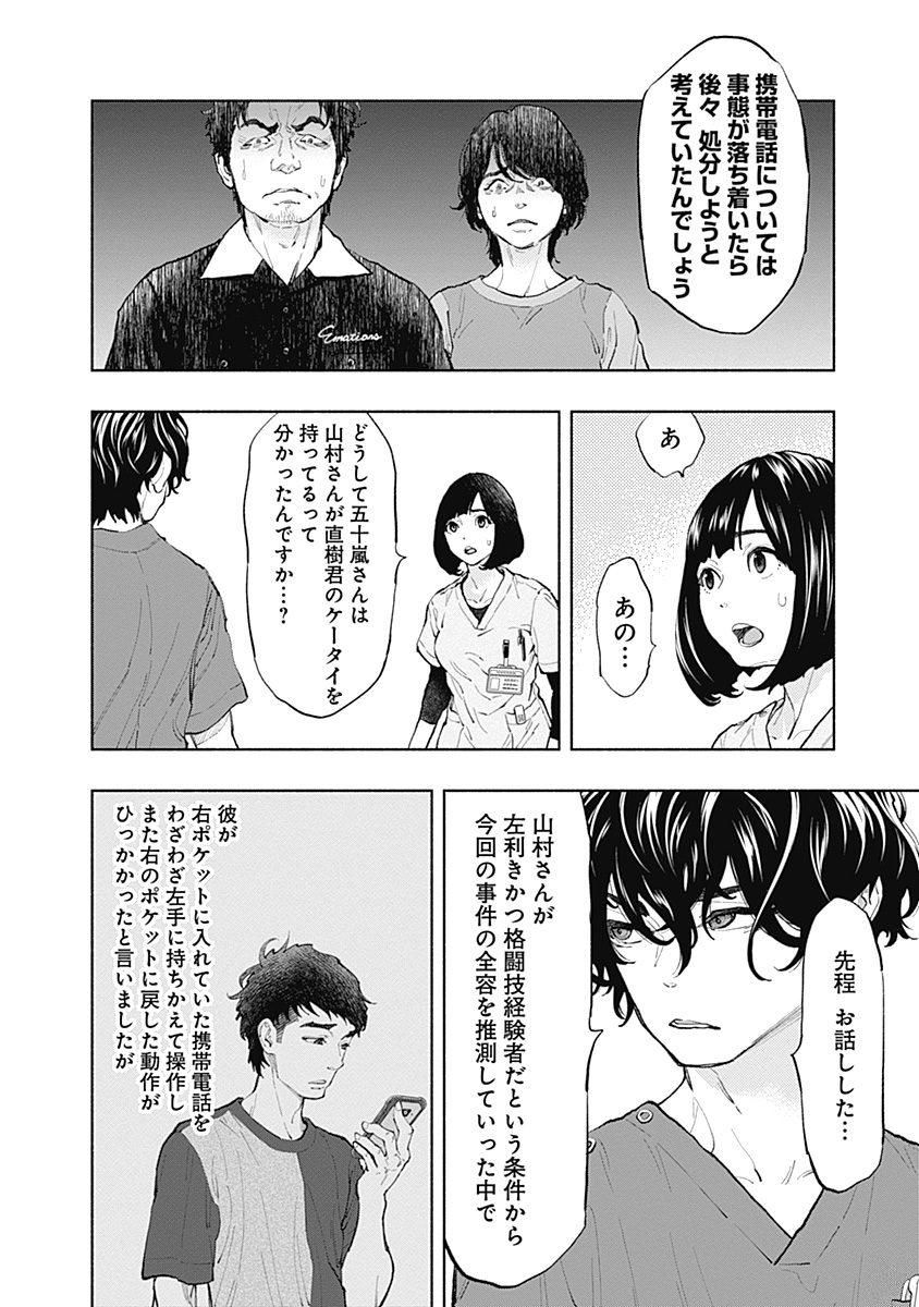 ラジエーションハウス - 第40話 - Page 4