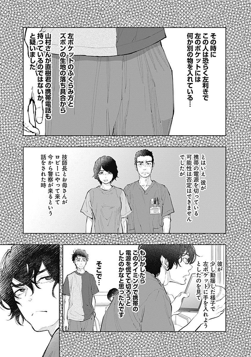 ラジエーションハウス - 第40話 - Page 5