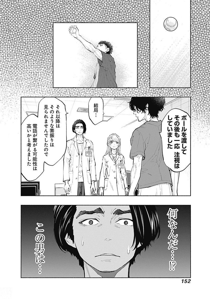 ラジエーションハウス - 第40話 - Page 6