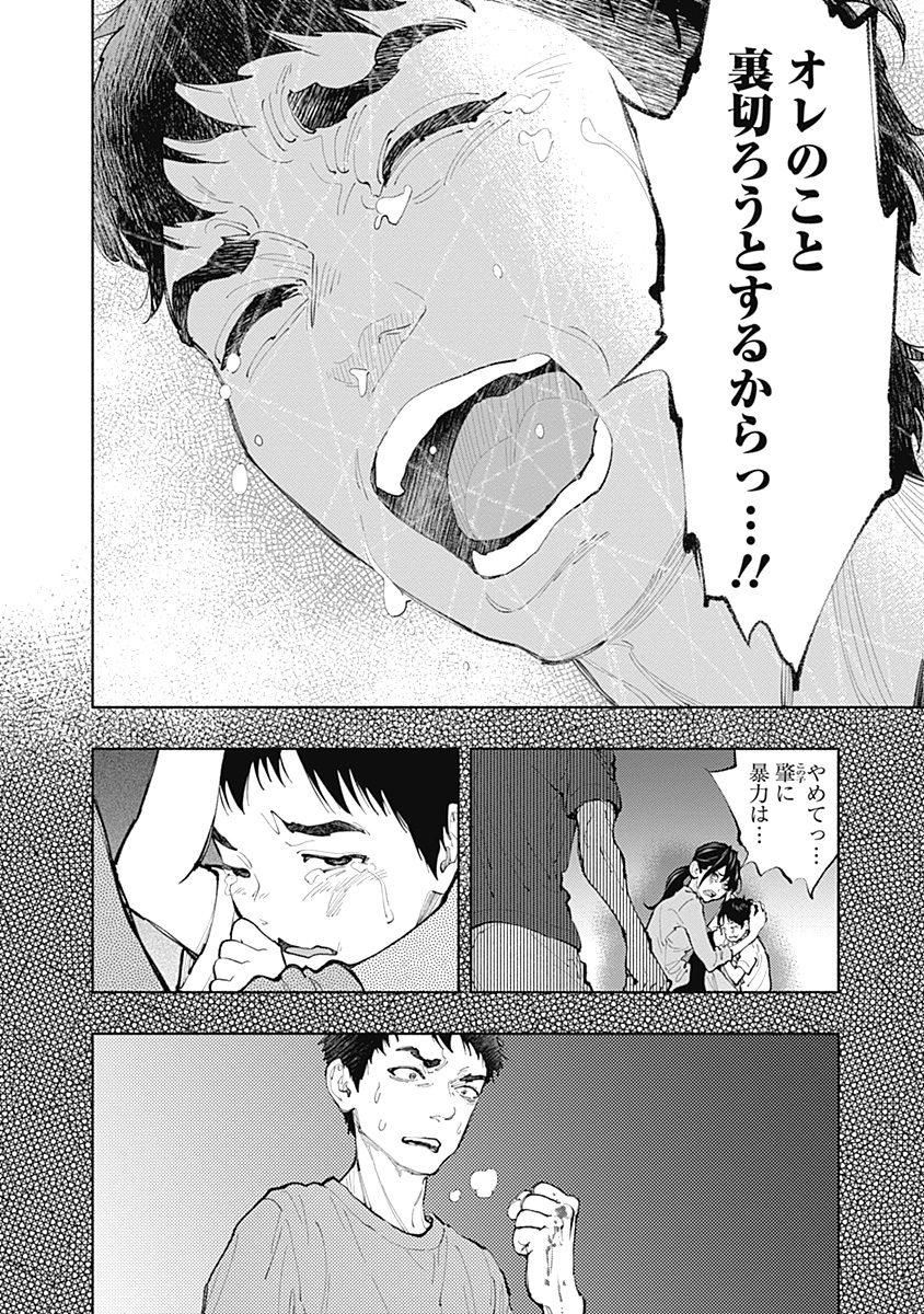 ラジエーションハウス - 第40話 - Page 8