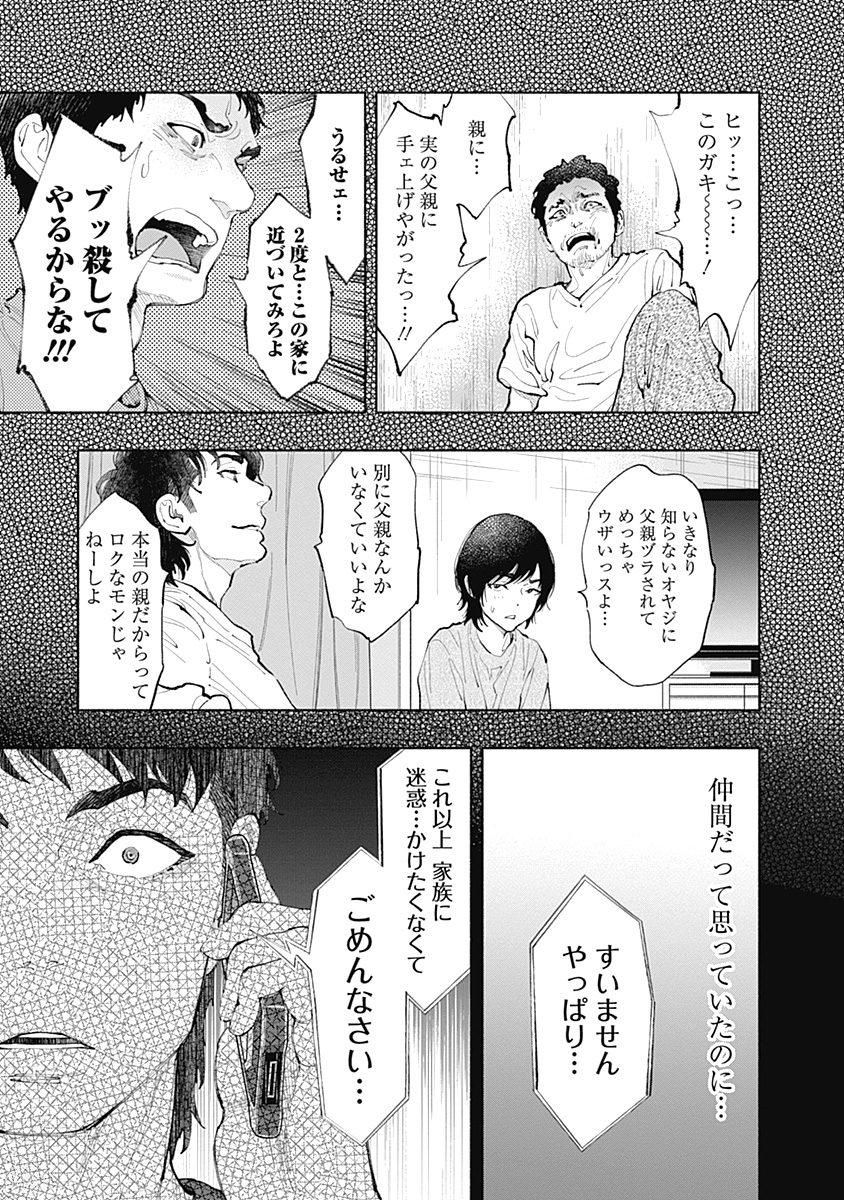 ラジエーションハウス - 第40話 - Page 9