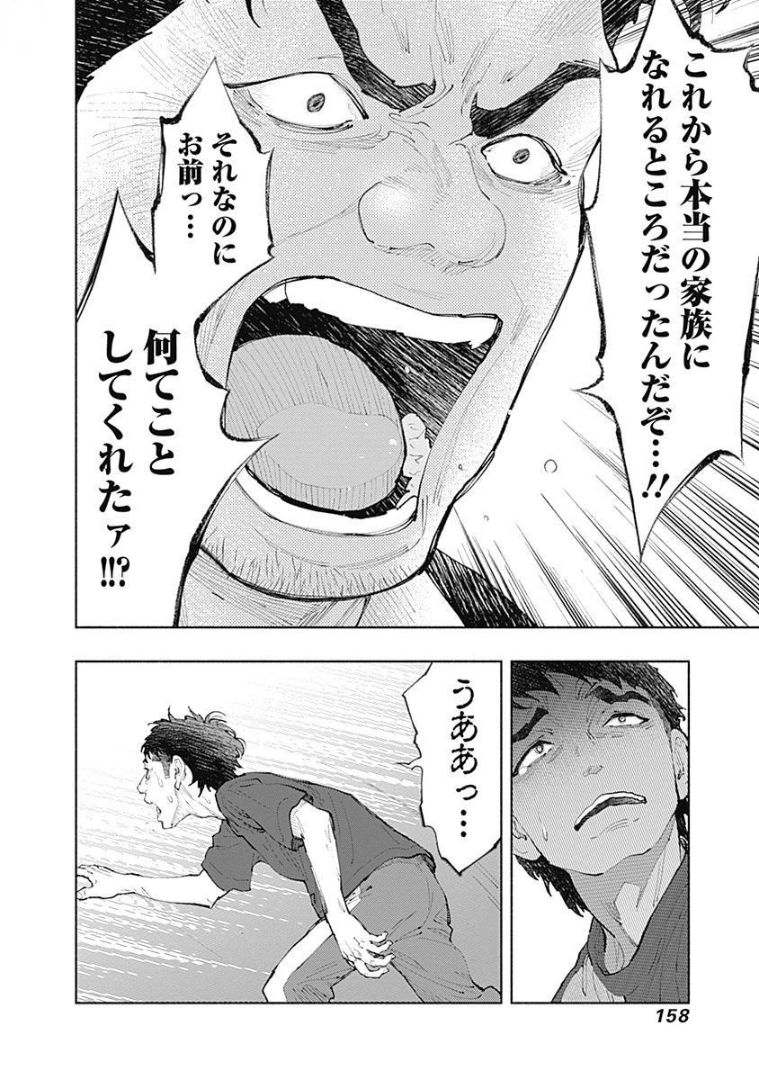 ラジエーションハウス - 第40話 - Page 12