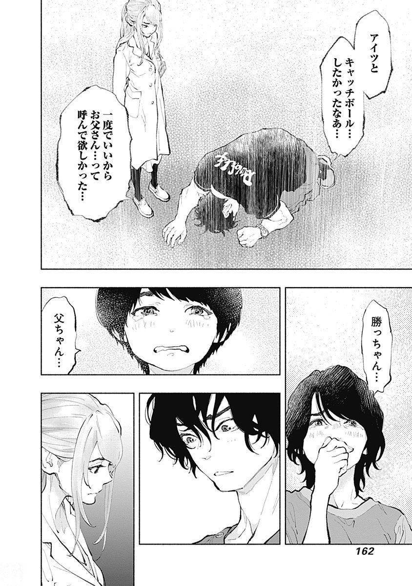 ラジエーションハウス - 第40話 - Page 16