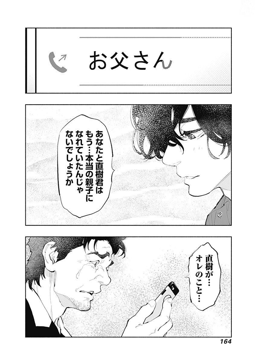 ラジエーションハウス - 第40話 - Page 18