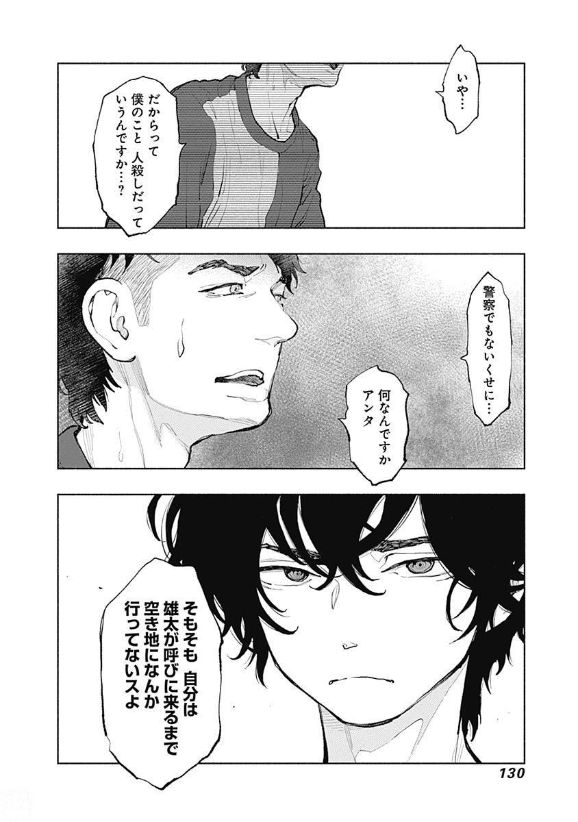 ラジエーションハウス - 第39話 - Page 4