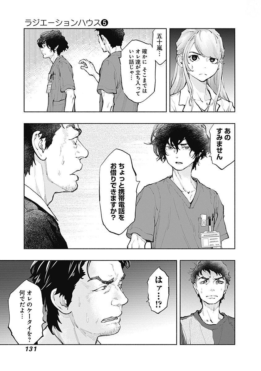 ラジエーションハウス - 第39話 - Page 5