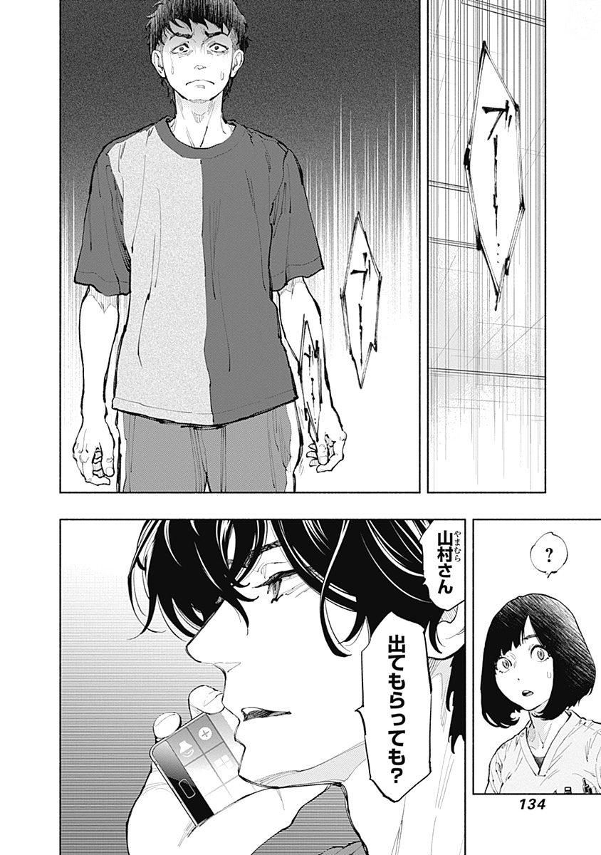 ラジエーションハウス - 第39話 - Page 8