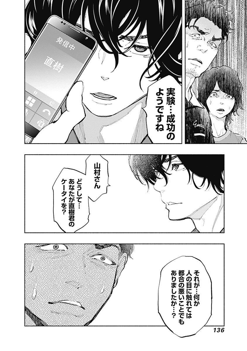 ラジエーションハウス - 第39話 - Page 10