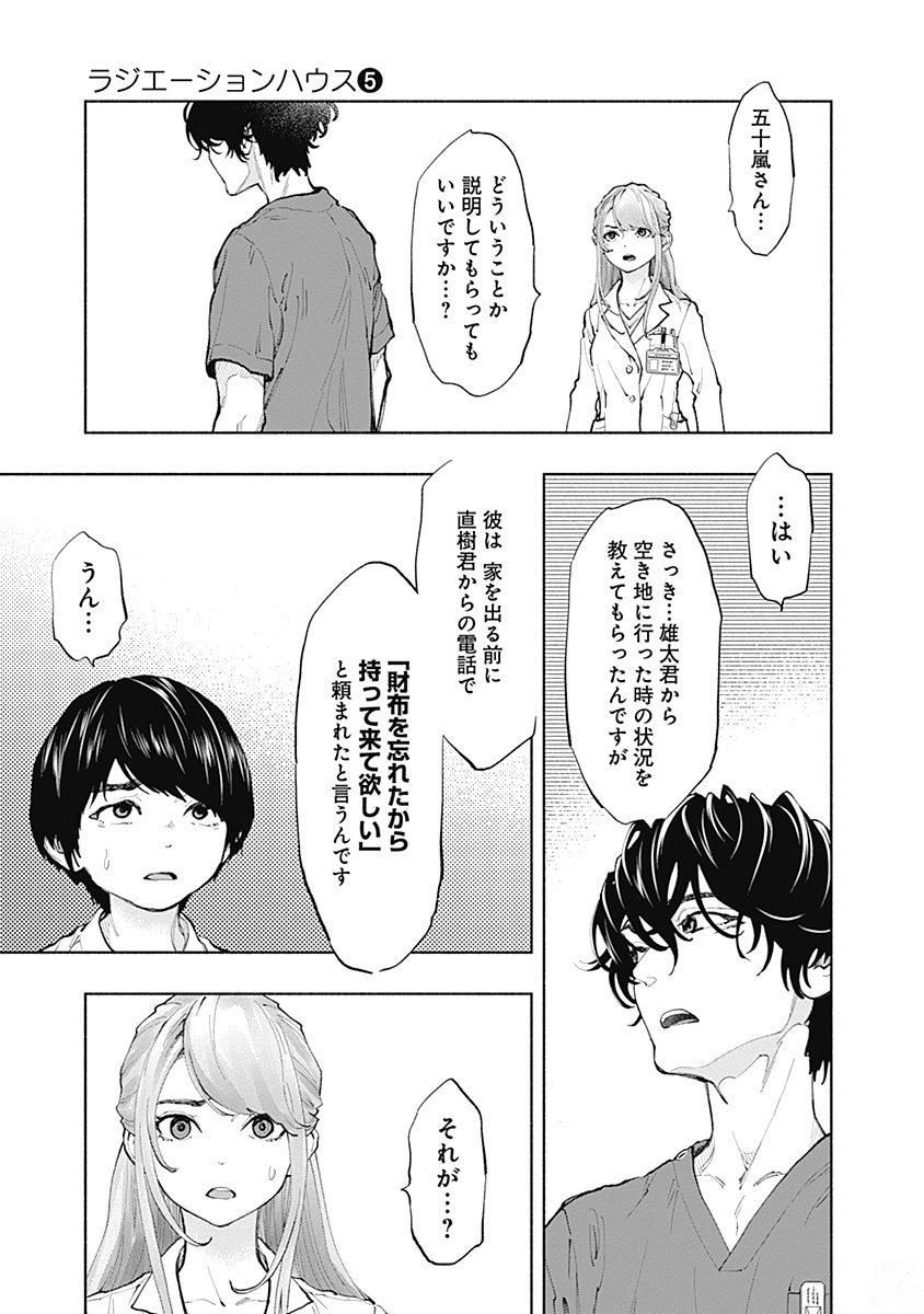 ラジエーションハウス - 第39話 - Page 11