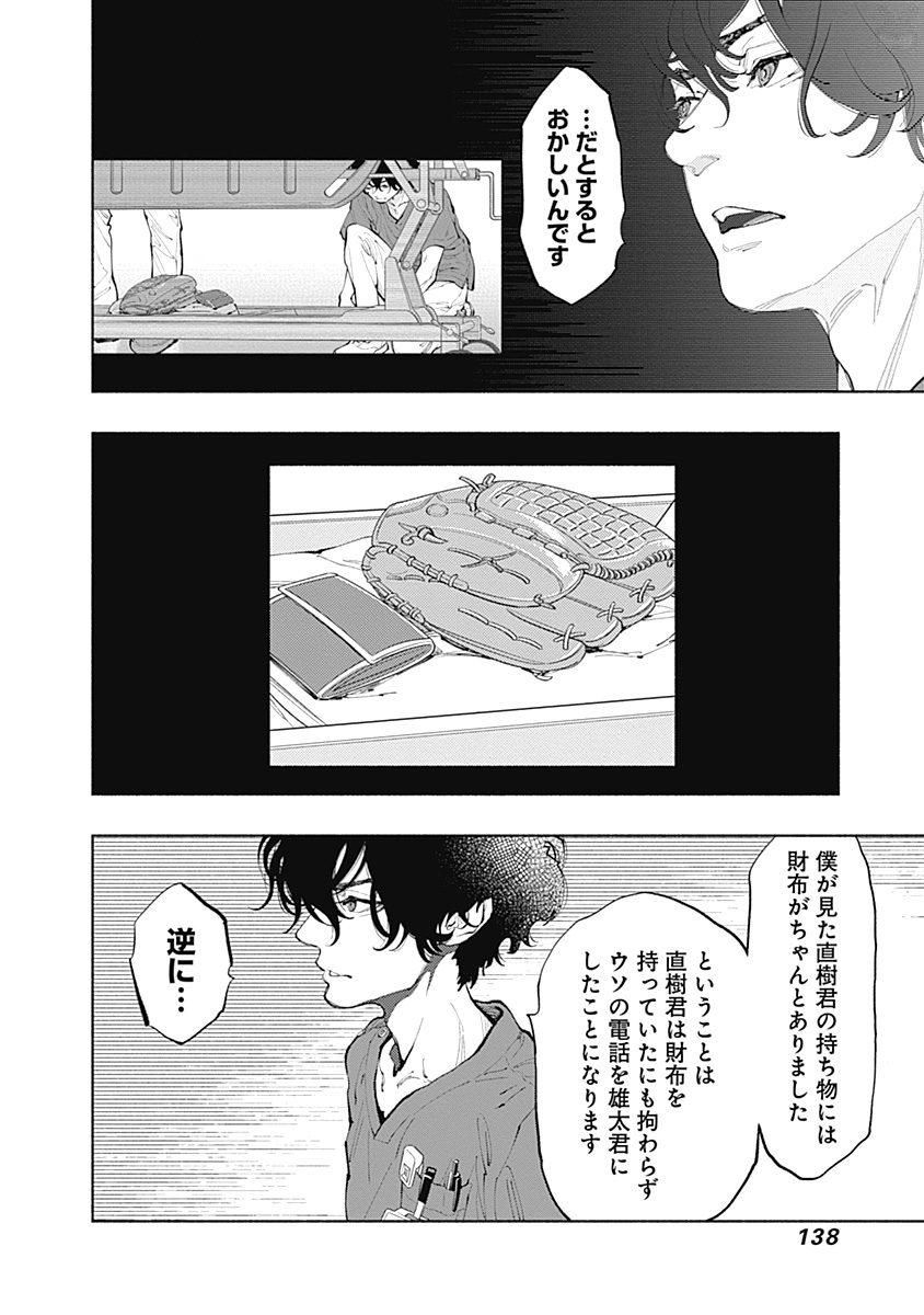 ラジエーションハウス - 第39話 - Page 12