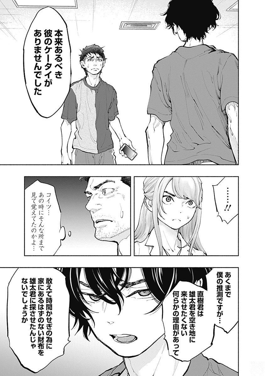 ラジエーションハウス - 第39話 - Page 13