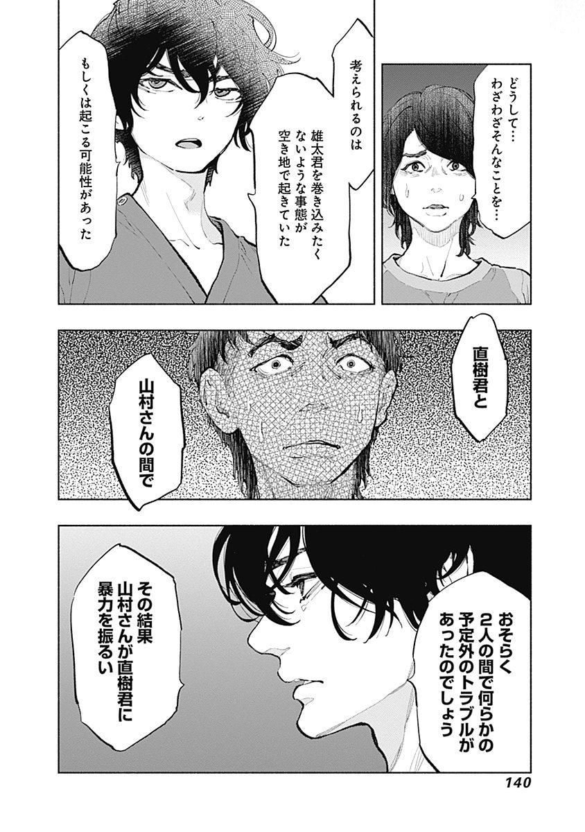 ラジエーションハウス - 第39話 - Page 14