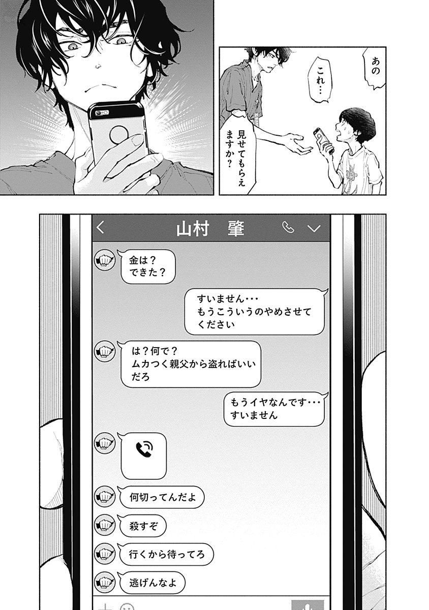 ラジエーションハウス - 第39話 - Page 17