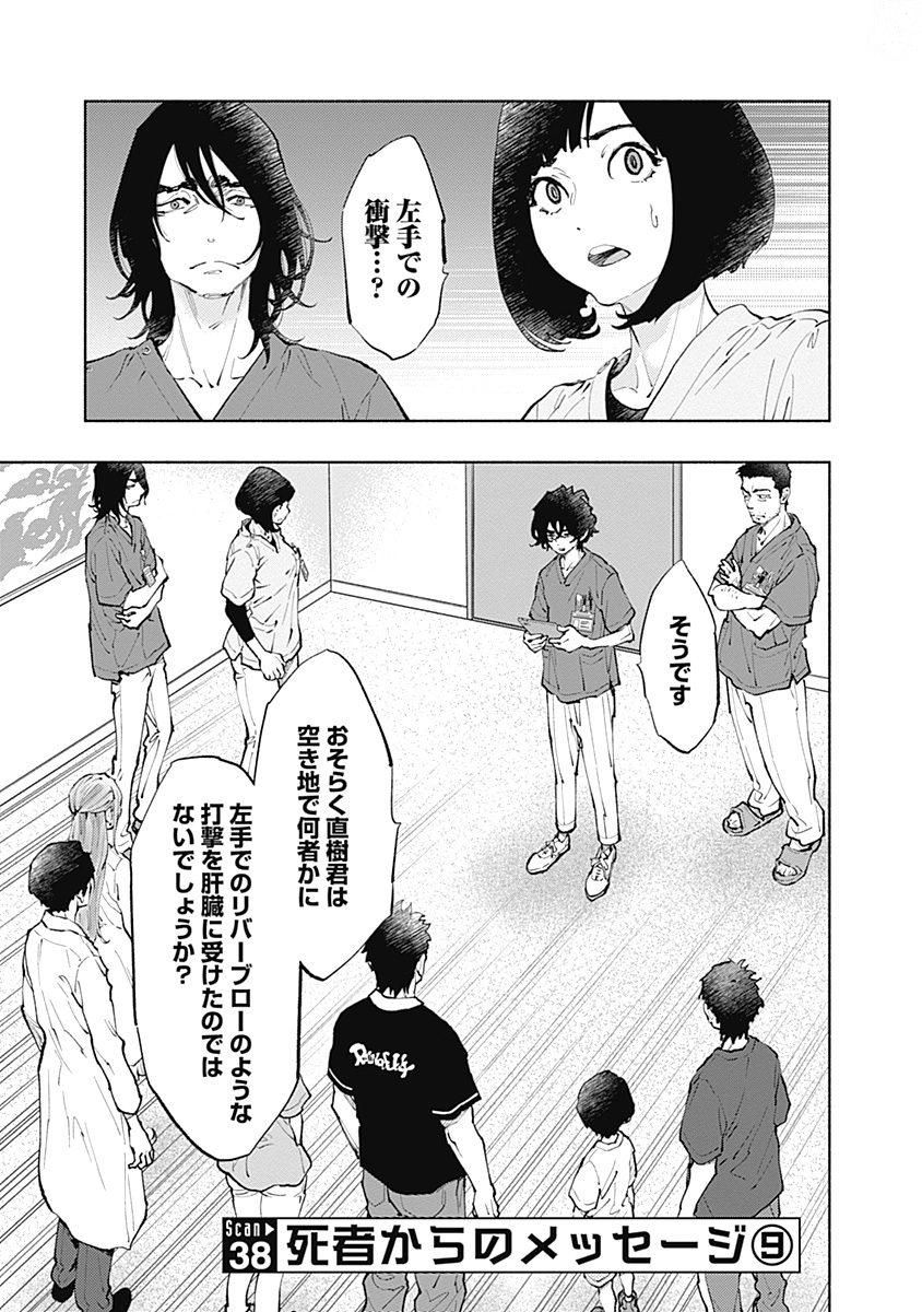 ラジエーションハウス - 第38話 - Page 1