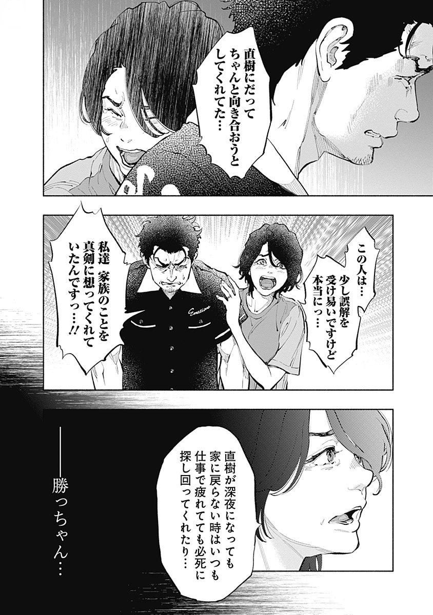 ラジエーションハウス - 第38話 - Page 6